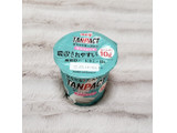「明治 TANPACT ギリシャヨーグルト 甘さひかえめ カップ125g」のクチコミ画像 by みにぃ321321さん