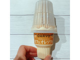 「オハヨー 牛乳屋さんがつくったカフェオレソフト カップ180ml」のクチコミ画像 by ice-tokkoさん