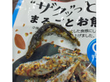 「カモ井 ザクッっとまるごとお魚 袋45g」のクチコミ画像 by あいまいみーさん