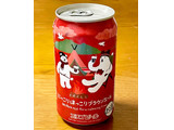 「エチゴビール にっこりほっこりブラウンエール 缶350ml」のクチコミ画像 by ビールが一番さん