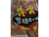 「フジパン ネオ黒糖ロール 袋3個」のクチコミ画像 by ﾏﾝｾﾙさん