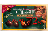 「明治 チョコレート効果 カカオ72％ アーモンド 箱81g」のクチコミ画像 by SANAさん