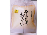 「リョーユーパン 生食推奨食パン そのままおいしい 袋5枚」のクチコミ画像 by nag～ただいま留守にしております～さん