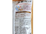 「コープ 玄米フレーク 袋150g」のクチコミ画像 by まめぱんださん
