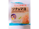 フジパン スナックサンド ツナ＆マヨの実食写真（nag～ただいま留守にしております～さん）