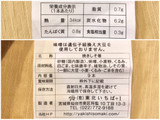「遠藤商店 カチミの焼きしそ巻 パック11本」のクチコミ画像 by やにゃさん