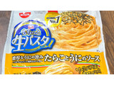 「日清食品冷凍 日清もちっと生パスタ たらことうにのソース 袋272g」のクチコミ画像 by ぺりちゃんさん