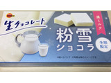 「ブルボン 粉雪ショコラ 濃ミルク 箱4個×2」のクチコミ画像 by わやさかさん