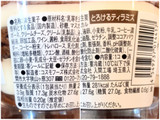 「ローソン Uchi Cafe’ とろけるティラミス」のクチコミ画像 by やにゃさん
