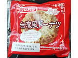 「フジパン 台湾風ドーナツ 袋1個」のクチコミ画像 by シロですさん