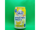 「サッポロ 愛のスコールホワイトサワー 濃厚バナナ 缶340ml」のクチコミ画像 by チューハイ好きなSさん