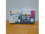 「ブルボン 粉雪ショコラ 濃ミルク 箱4個×2」のクチコミ画像 by レビュアーさん
