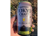 「サントリー 東京クラフト フルーティーエール 缶350ml」のクチコミ画像 by Taresuさん
