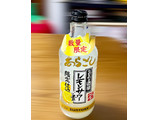 「サントリー こだわり酒場のレモンサワーの素 あらごし 瓶500ml」のクチコミ画像 by ビールが一番さん