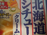 ハウス 北海道シチュー クリームの実食写真（レビュアーさん）