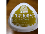 「小岩井 生乳100％ヨーグルト カップ400g」のクチコミ画像 by おうちーママさん