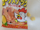 「松山製菓 コーンスナック フライドチキン味 袋12g」のクチコミ画像 by レビュアーさん
