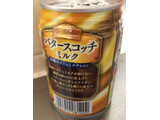 「DyDo コクグランタイム バタースコッチミルク 缶245g」のクチコミ画像 by なでしこ5296さん