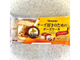 「ヤマザキ チーズ好きのためのチーズケーキ グラハムビスケット 袋1個」のクチコミ画像 by むぎっこさん