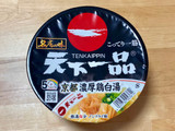 「サンヨー食品 名店の味 天下一品京都濃厚鶏白湯 カップ134g」のクチコミ画像 by 踊る埴輪さん