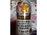 「サッポロ GOLD STAR 缶350ml」のクチコミ画像 by Taresuさん