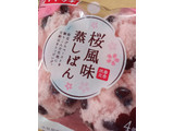 「ヤマザキ 桜風味蒸しぱん 袋4個」のクチコミ画像 by レビュアーさん