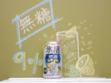 「KIRIN 氷結 無糖 レモン Alc.9％ 缶350ml」のクチコミ画像 by 京都チューハイLabさん