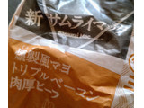 「マクドナルド 燻製風マヨ トリプルベーコン肉厚ビーフ」のクチコミ画像 by わーぷさん
