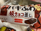 「神戸屋 パキふわ板チョコ蒸し 一個」のクチコミ画像 by レビュアーさん