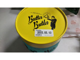 「バターバトラー バターキャラメルポット 一個」のクチコミ画像 by なんやかんやさん