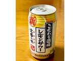 「サントリー こだわり酒場のレモンサワー 缶350ml」のクチコミ画像 by ビールが一番さん
