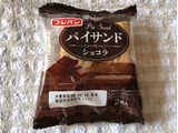 「フジパン パイサンド ショコラ 袋2個」のクチコミ画像 by nagomi7さん