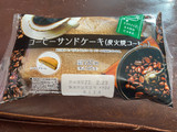 「ヤマザキ コーヒーサンドケーキ（炭火焼コーヒー） 一個」のクチコミ画像 by レビュアーさん
