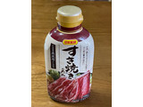 「日本食研 お肉がおいしいすき焼きのたれ ペット520g」のクチコミ画像 by ビールが一番さん