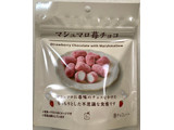 「ローソン マシュマロ苺チョコ 24g」のクチコミ画像 by SANAさん