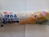 「ヤマザキ おいしい菓子パン ちぎれる粒チョコパン 袋1個」のクチコミ画像 by レビュアーさん