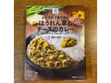 「セブンプレミアム ほうれん草とチーズのカレー 180g」のクチコミ画像 by ゴーグル仮面のアチャール様さん