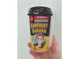 「スジャータめいらく ショコラバナナ カップ200g」のクチコミ画像 by ちゃーぼーさん