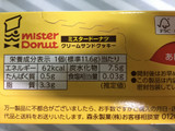 「森永製菓 ミスタードーナツ クリームサンドクッキー 箱8個」のクチコミ画像 by ダックス姫さん
