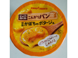 「ポッカサッポロ じっくりコトコト こんがりパン 完熟かぼちゃポタージュ カップ1食」のクチコミ画像 by るったんさん