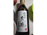 「うちぼり 臨醐山 黒酢 瓶360ml」のクチコミ画像 by なんやかんやさん