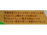 「ポッカサッポロ じっくりコトコト ブロッコリーチーズポタージュ 箱19g×3」のクチコミ画像 by るったんさん