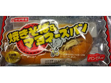 「ヤマザキ マヨネーズ焼きそばパン 袋1個」のクチコミ画像 by koumei7コンビニスイーツレポーターさん