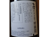 「東酒造 七窪 紅宝玉 1800ml」のクチコミ画像 by 7GのOPさん