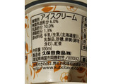 「KUBOTA ミルク紅茶アイスクリーム カップ100ml」のクチコミ画像 by 毎日が調整日さん