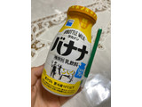 「タカナシ ＃ボトルミルク バナナオレ 200ml」のクチコミ画像 by ちいぼうさん
