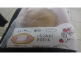 「ローソン Uchi Café×ICHIBIKO いちごみるくどらもっち」のクチコミ画像 by ぼくちゃんさんさん