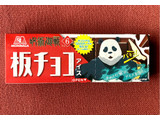 「森永製菓 板チョコアイス 呪術廻戦 箱70ml」のクチコミ画像 by カスタード ホイップさん