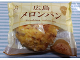 「八天堂 広島メロンパン プレーン 袋1個」のクチコミ画像 by hiro718163さん