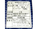 「西洋菓子おだふじ 東映焼き印入り 和みのマドレーヌ 箱6個」のクチコミ画像 by つなさん